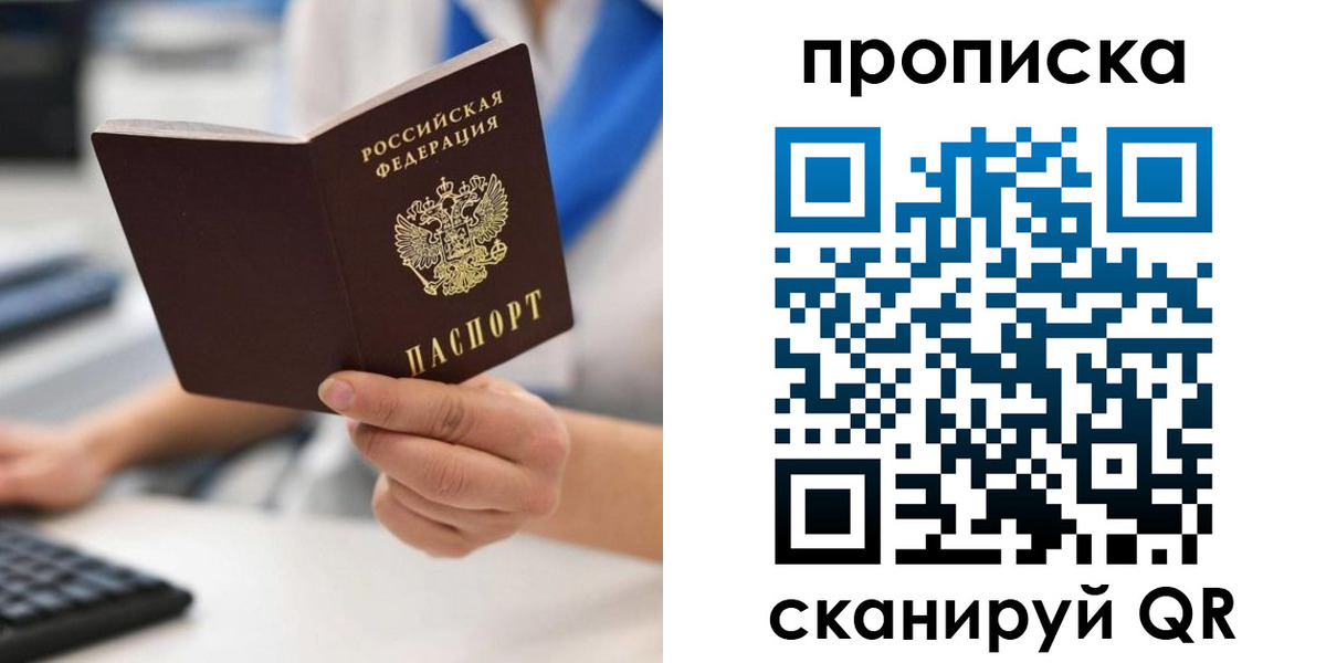 прописка в квартире в Наро-Фоминске