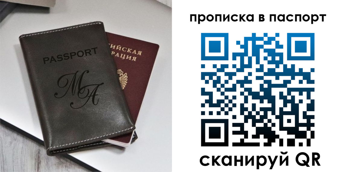 временная регистрация для школы в Наро-Фоминске
