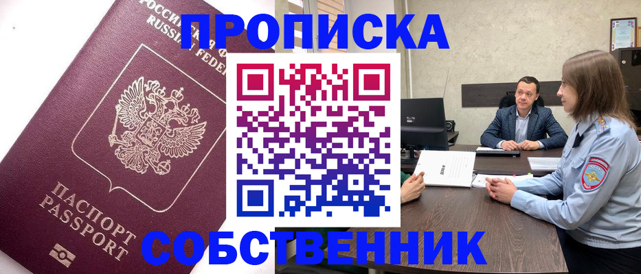 временная регистрация в квартире в Наро-Фоминске