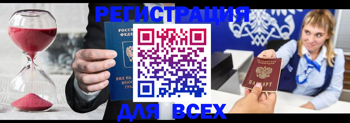 прописка в квартире в Наро-Фоминске