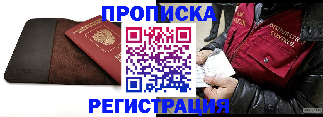 регистрация в Наро-Фоминске