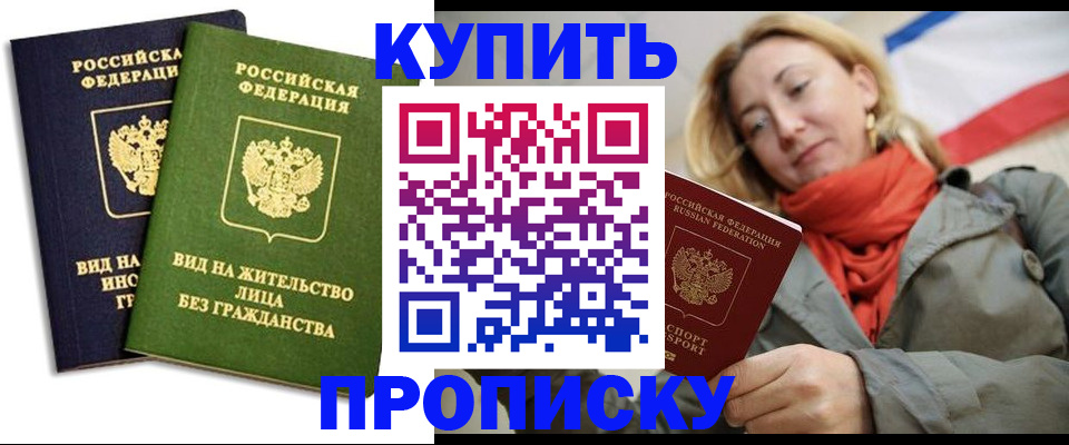 прописка для кредита в Наро-Фоминске
