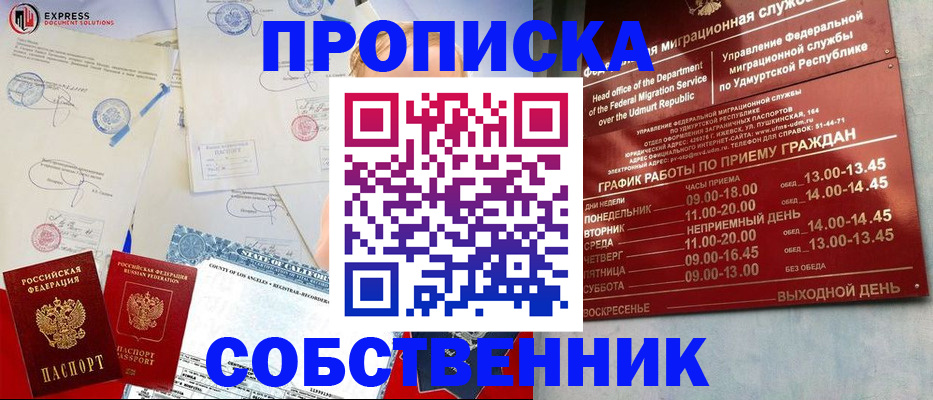 временная регистрация в квартире в Наро-Фоминске
